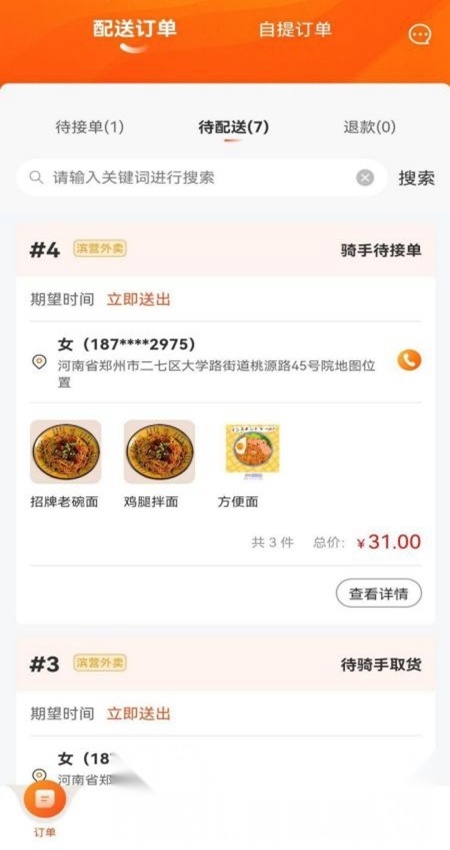 星橙送商家版app官方版