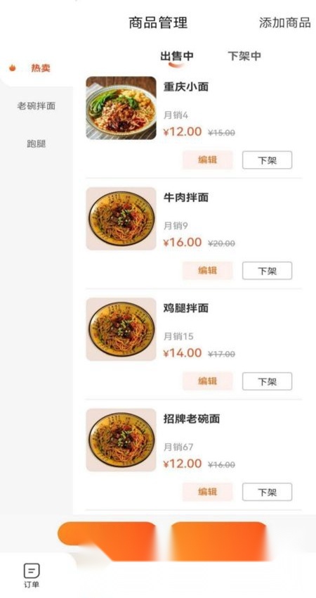 星橙送商家版app官方版