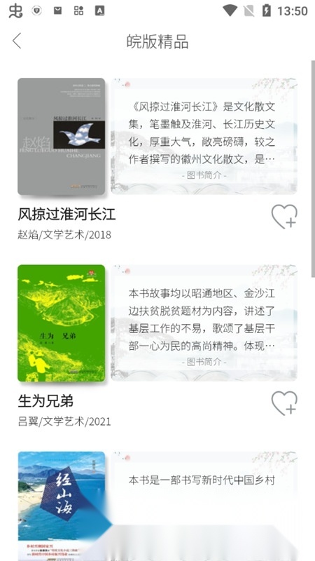 安徽数字书屋app安卓版
