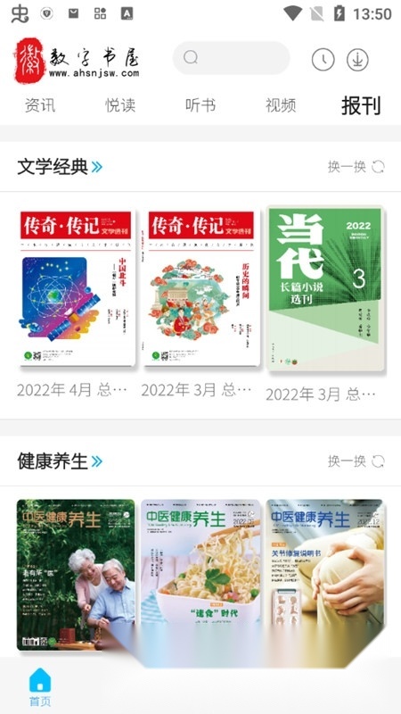 安徽数字书屋app安卓版