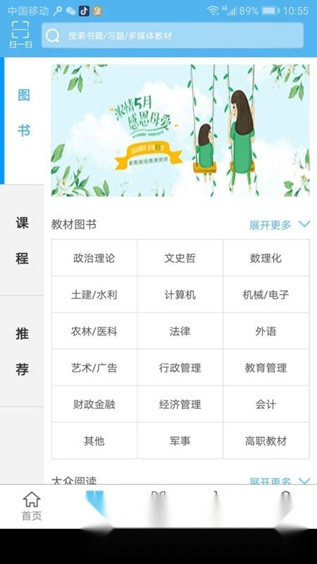 开放云书院客户端手机版(1)