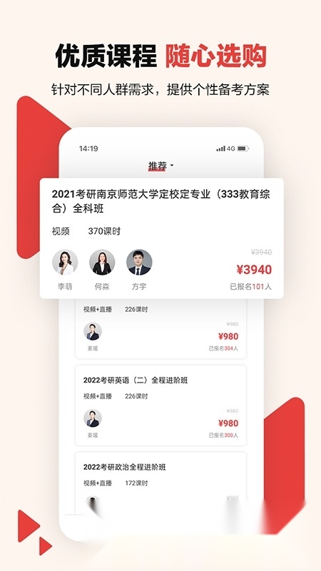 中公考研在线app最新版