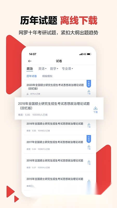 中公考研在线app最新版