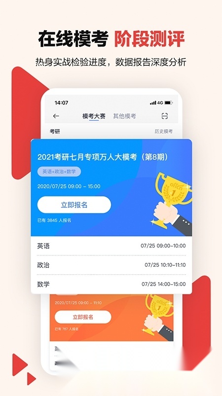 中公考研在线app最新版