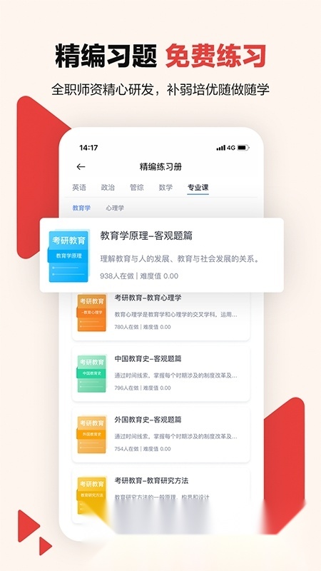 中公考研在线app最新版
