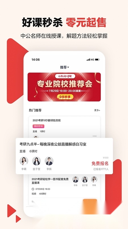 中公考研在线app最新版