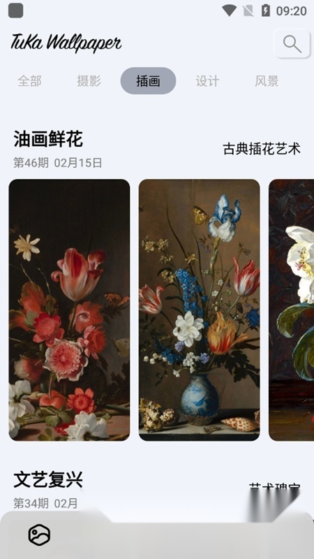 图卡壁纸app最新版