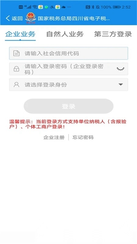 四川税务电子税务局app官方最新版