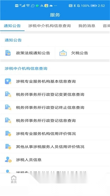四川税务电子税务局app官方最新版