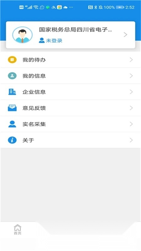 四川税务电子税务局app官方最新版