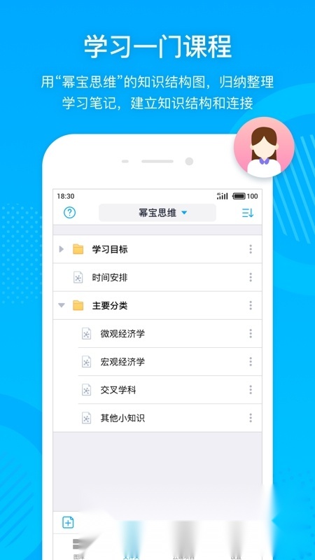幂宝思维官方app手机版