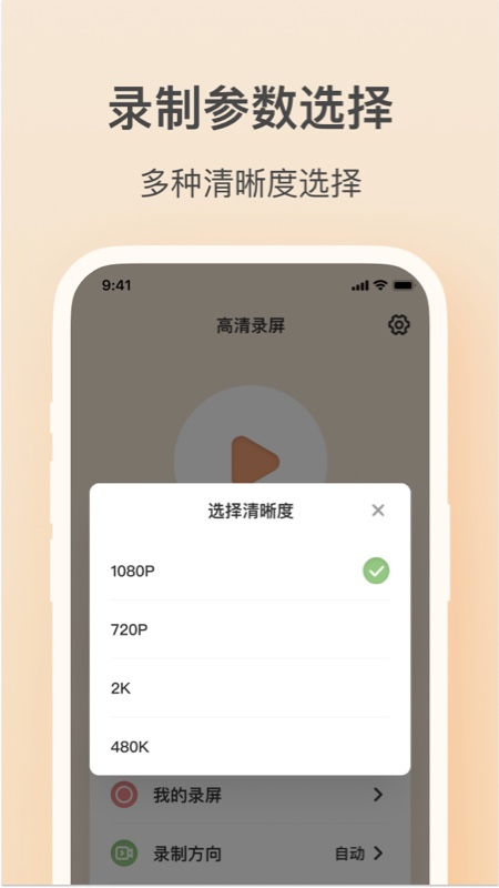 轻映录屏app图2
