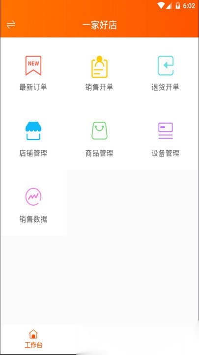 网货帮app(1)