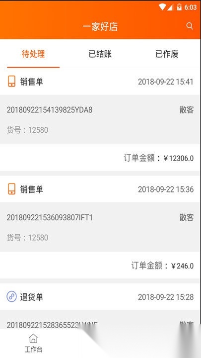 网货帮app(3)