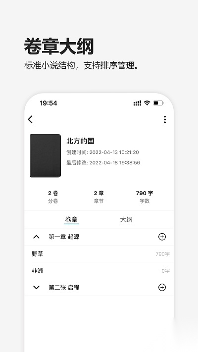 元气码字官方版
