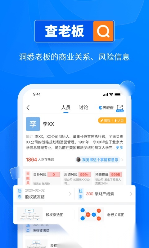 天眼通app官方版