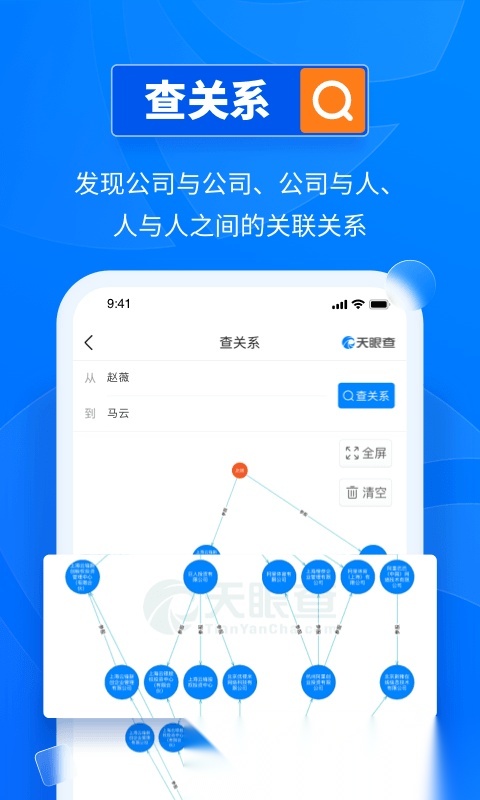 天眼通app官方版
