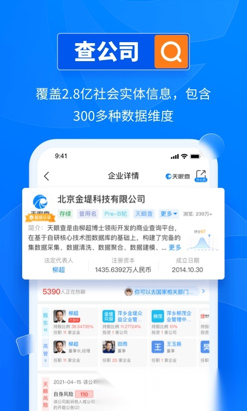 天眼通app官方版
