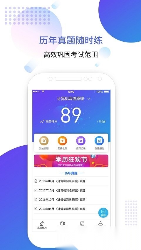 自考智题库app