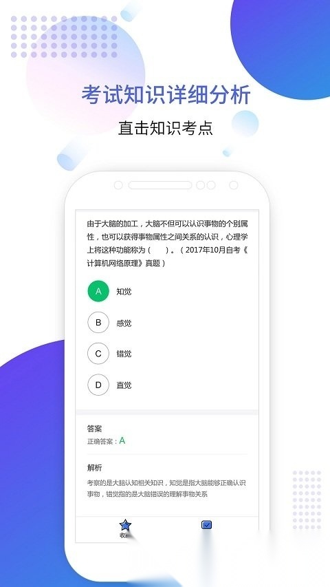自考智题库app