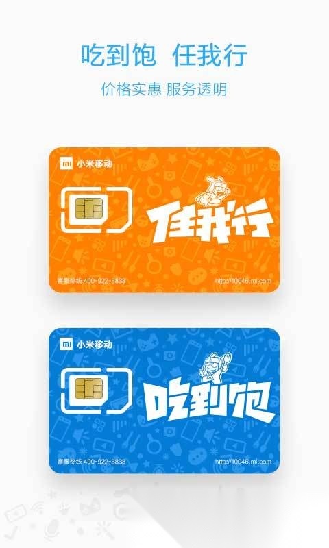 小米移动手机版