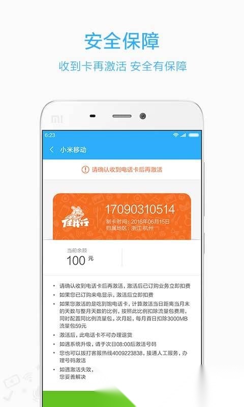 小米移动手机版