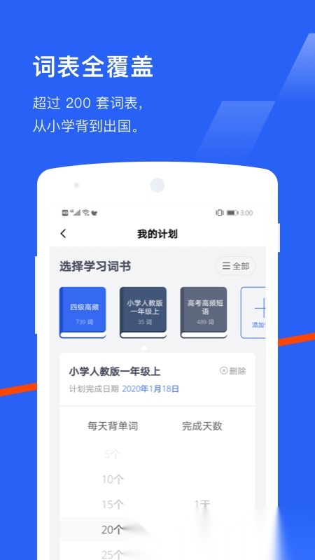 百词斩六级估分器新版
