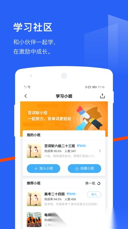 百词斩六级估分器新版