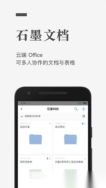 石墨文档企业版app