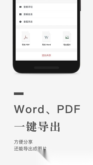 石墨文档企业版app