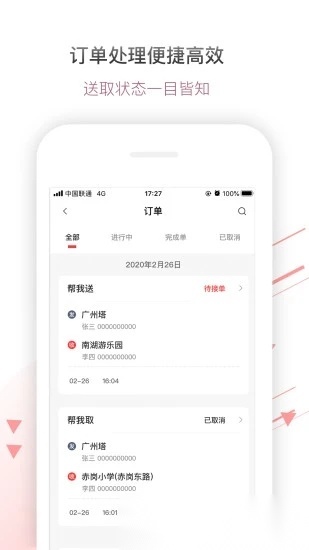 帮啦跑腿商家端软件
