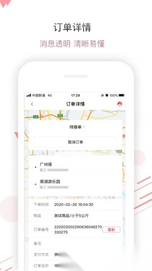 帮啦跑腿商家端软件