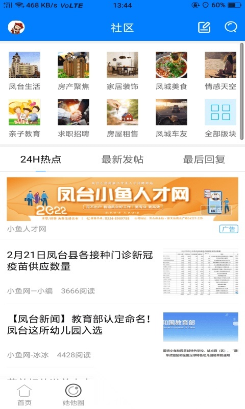 凤台小鱼网最新版
