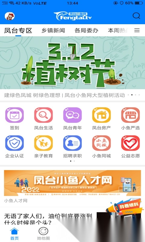 凤台小鱼网最新版
