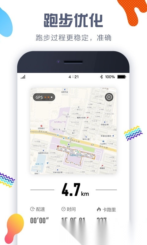 计步器app手机版