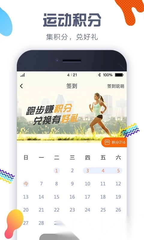 计步器app手机版