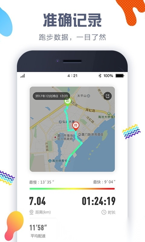 计步器app手机版