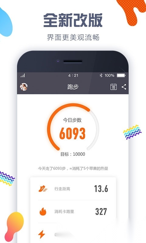 计步器app手机版