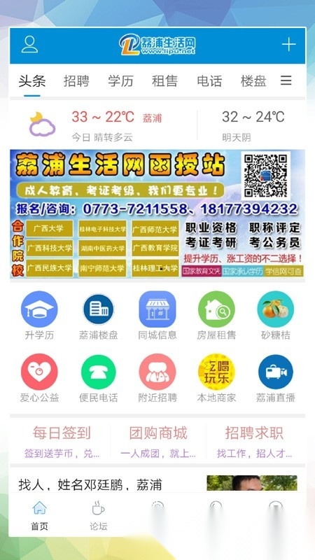 荔浦生活网app