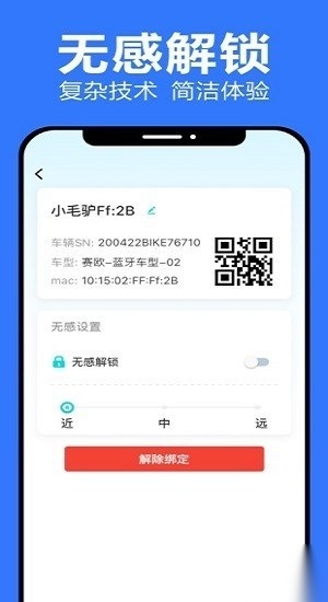 乐骑侠app(2)