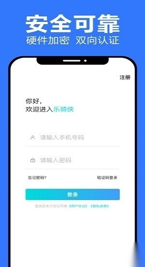 乐骑侠app(3)