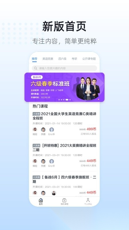 英伽学院app