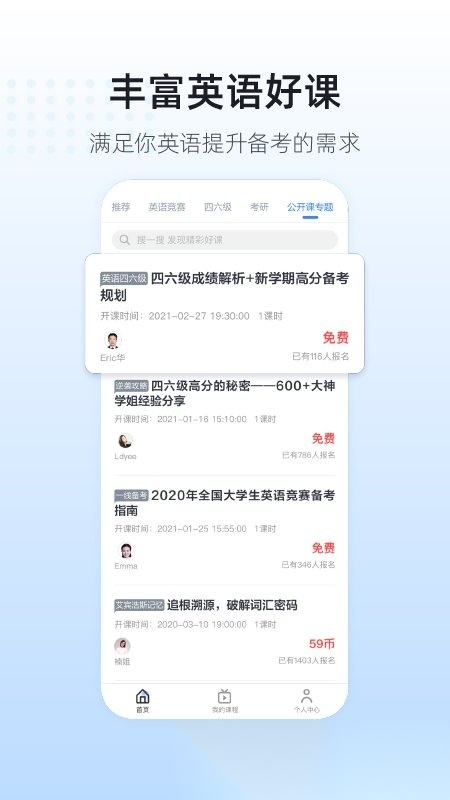 英伽学院app