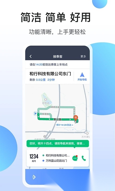 和行约车司机版(1)