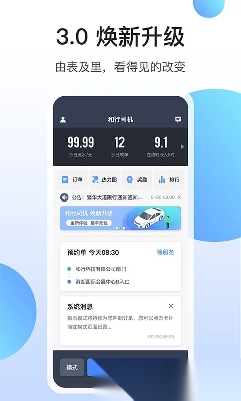 和行约车司机版(2)