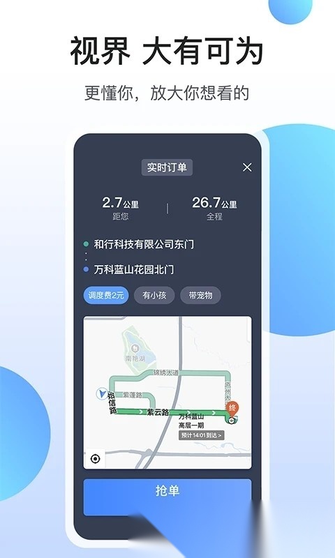 和行约车司机版(3)