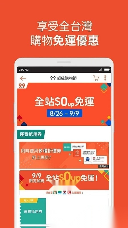 虾皮跨境电商台湾app