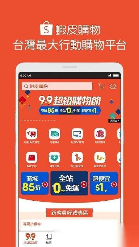 虾皮跨境电商台湾app