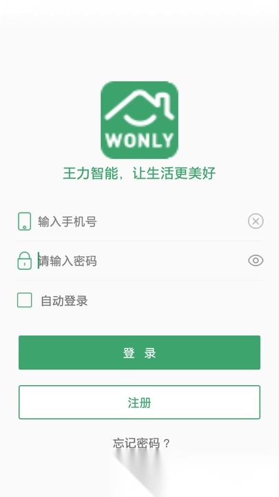 王力智能官方版