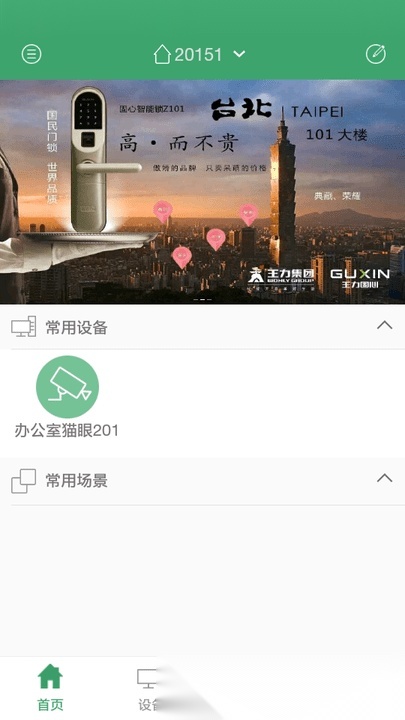 王力智能官方版